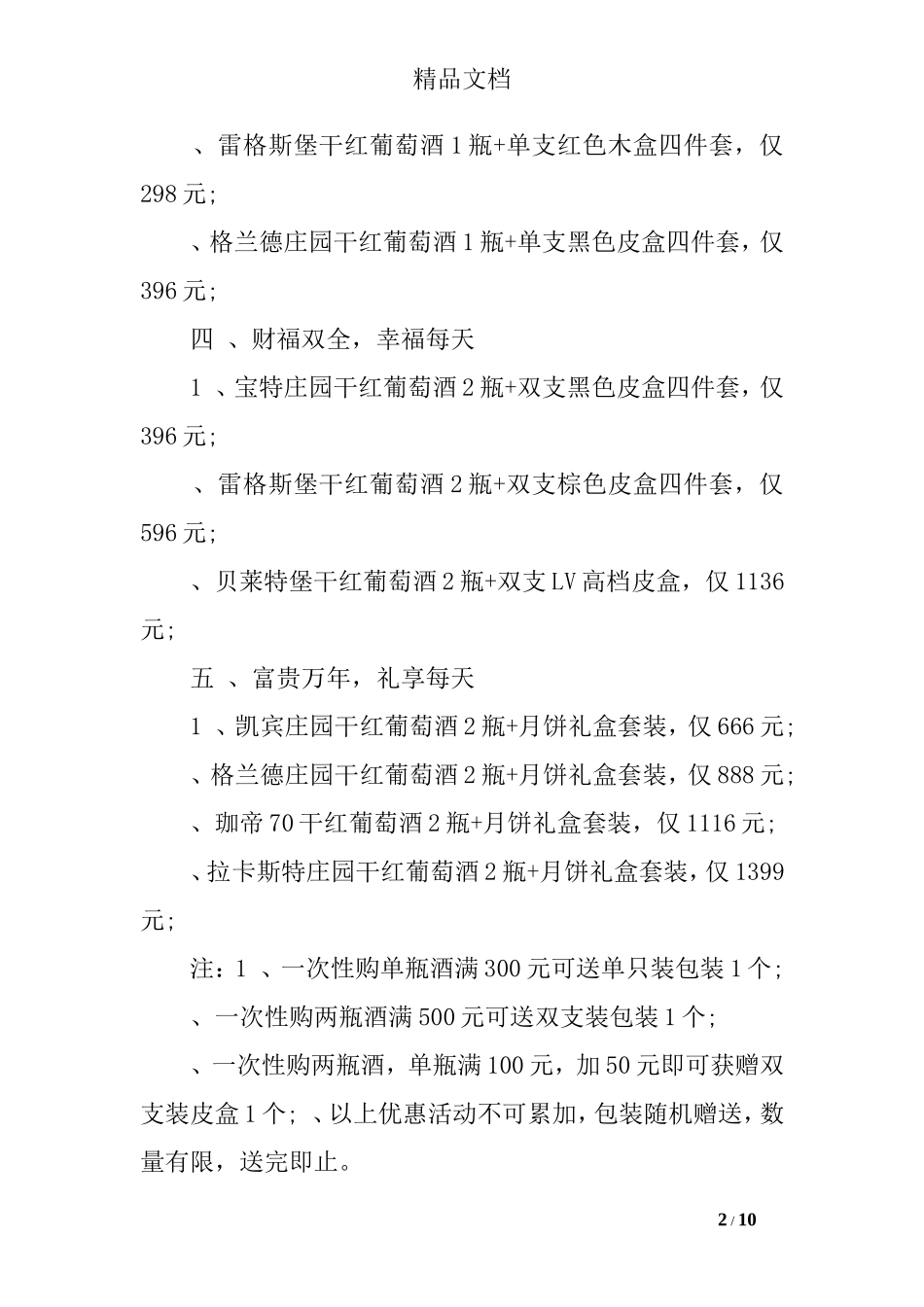 中秋节红酒促销方案_第2页