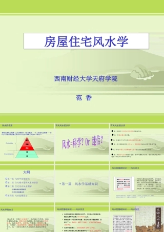 房屋住宅风水学基础知识