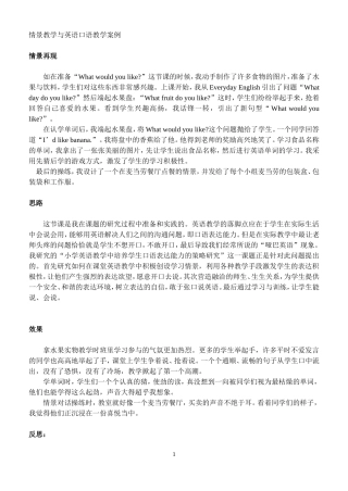 情景教学与英语口语教学案