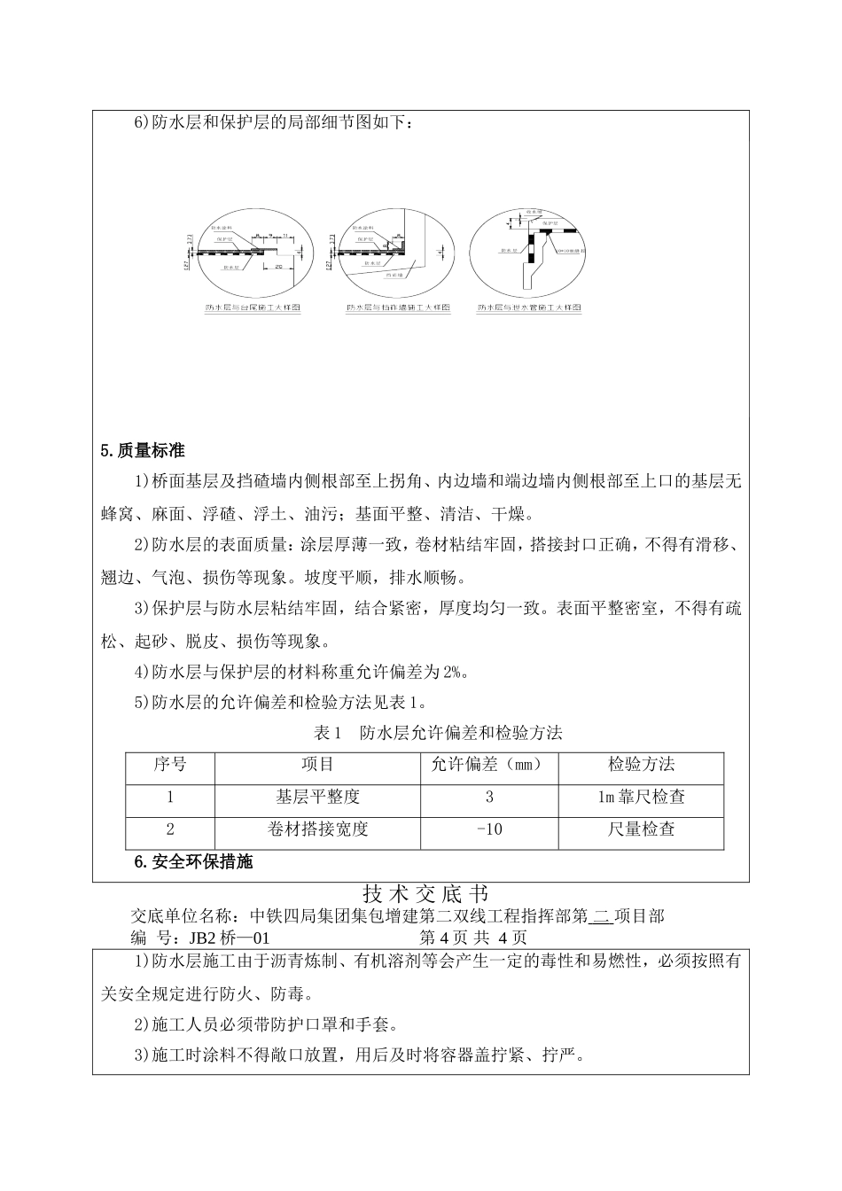 铁路桥梁防水技术交底书_第3页