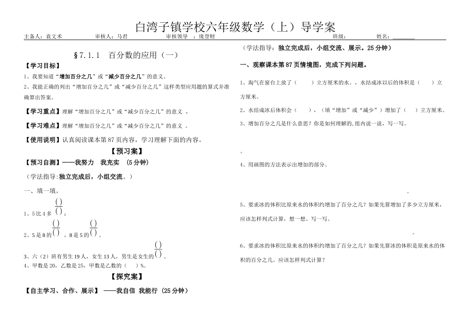 六数711百分数的应用一_第1页