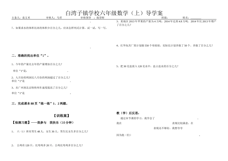 六数711百分数的应用一_第2页