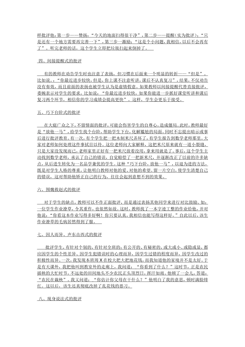 批评学生的八种方式_第2页