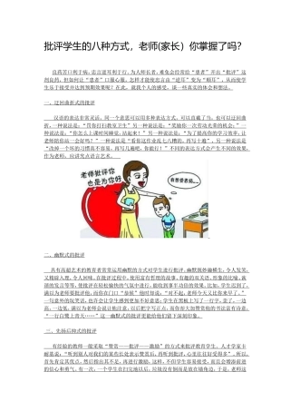 批评学生的八种方式