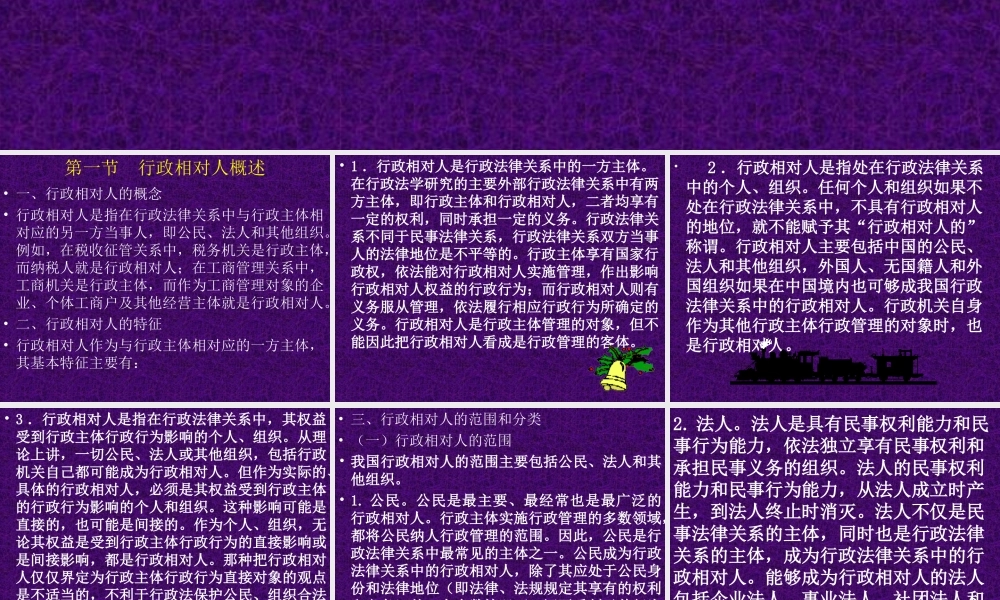 补充：行政相对人