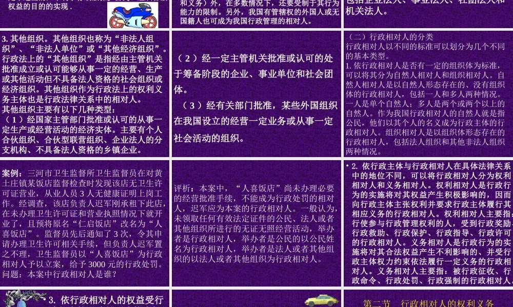 补充：行政相对人