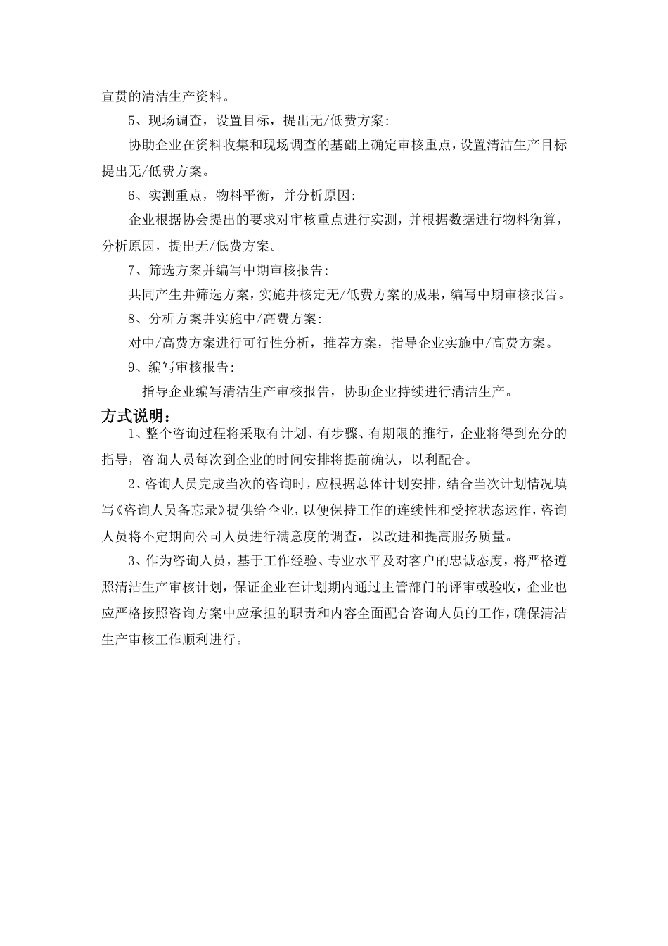 清洁生产工作流程图_第2页