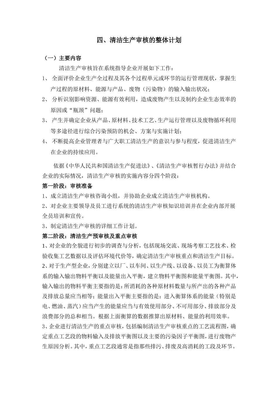 清洁生产工作流程图_第3页