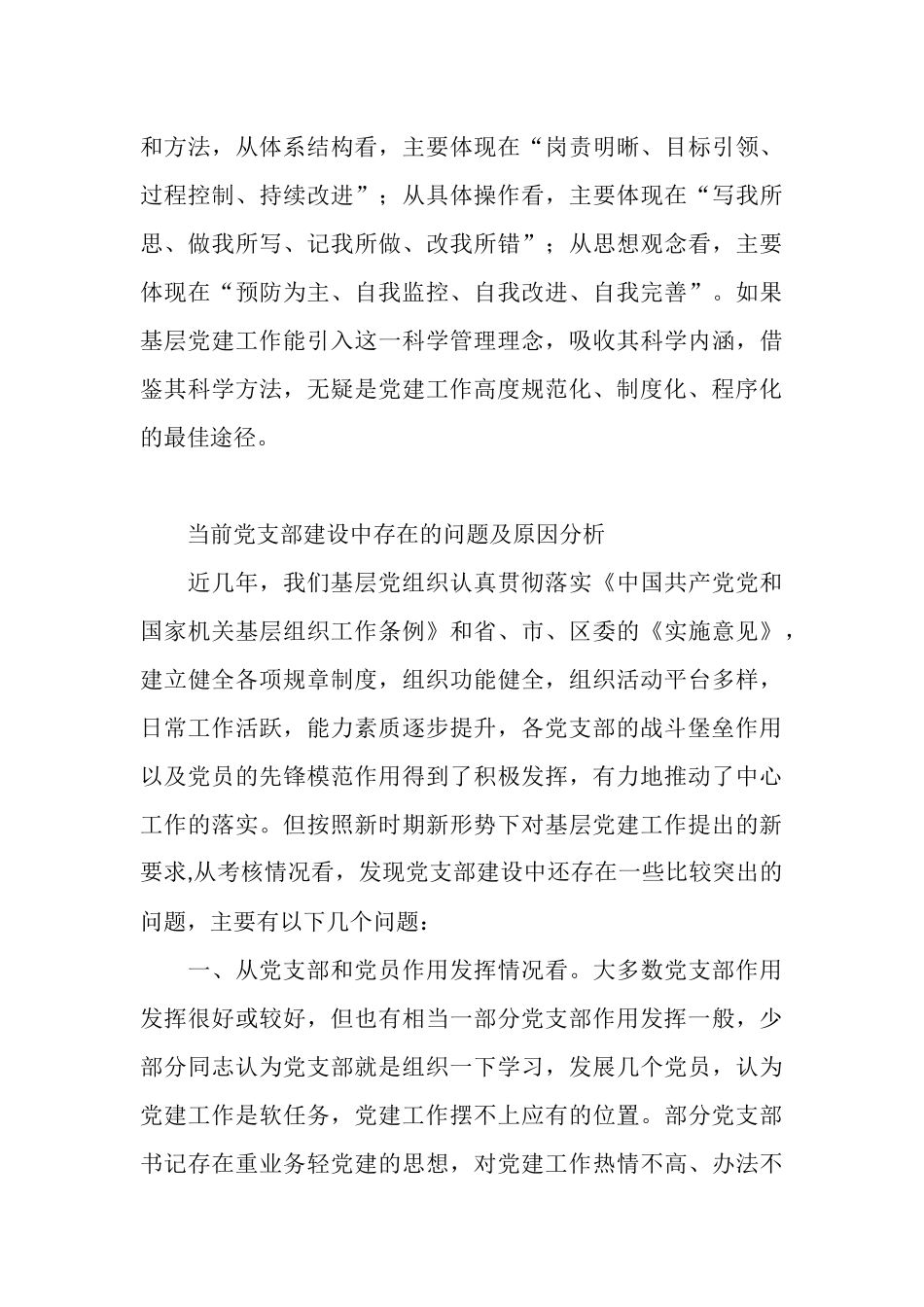 加强党支部标准化建设的实践与思考_第3页