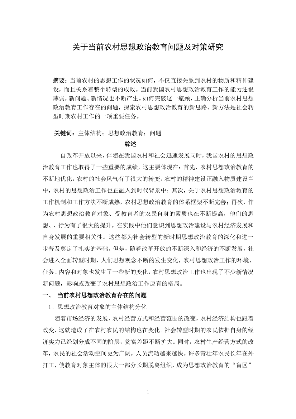 农村行政管理毕业论文_第1页