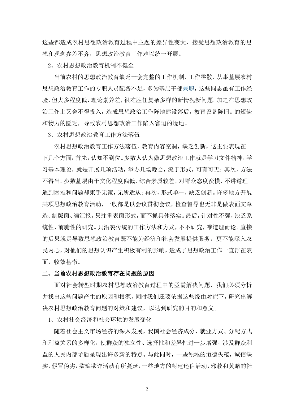 农村行政管理毕业论文_第2页