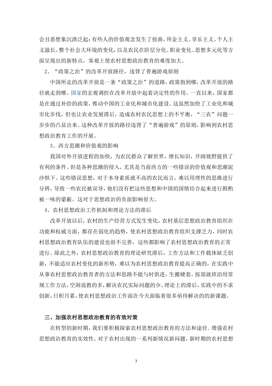 农村行政管理毕业论文_第3页