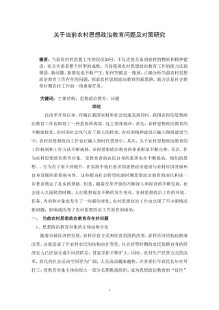 农村行政管理毕业论文