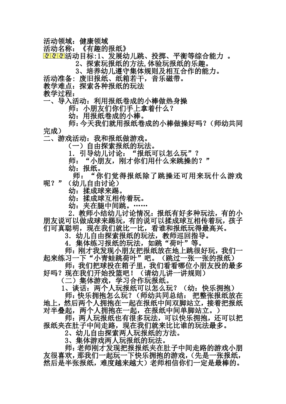 健康领域有趣的报纸_第1页