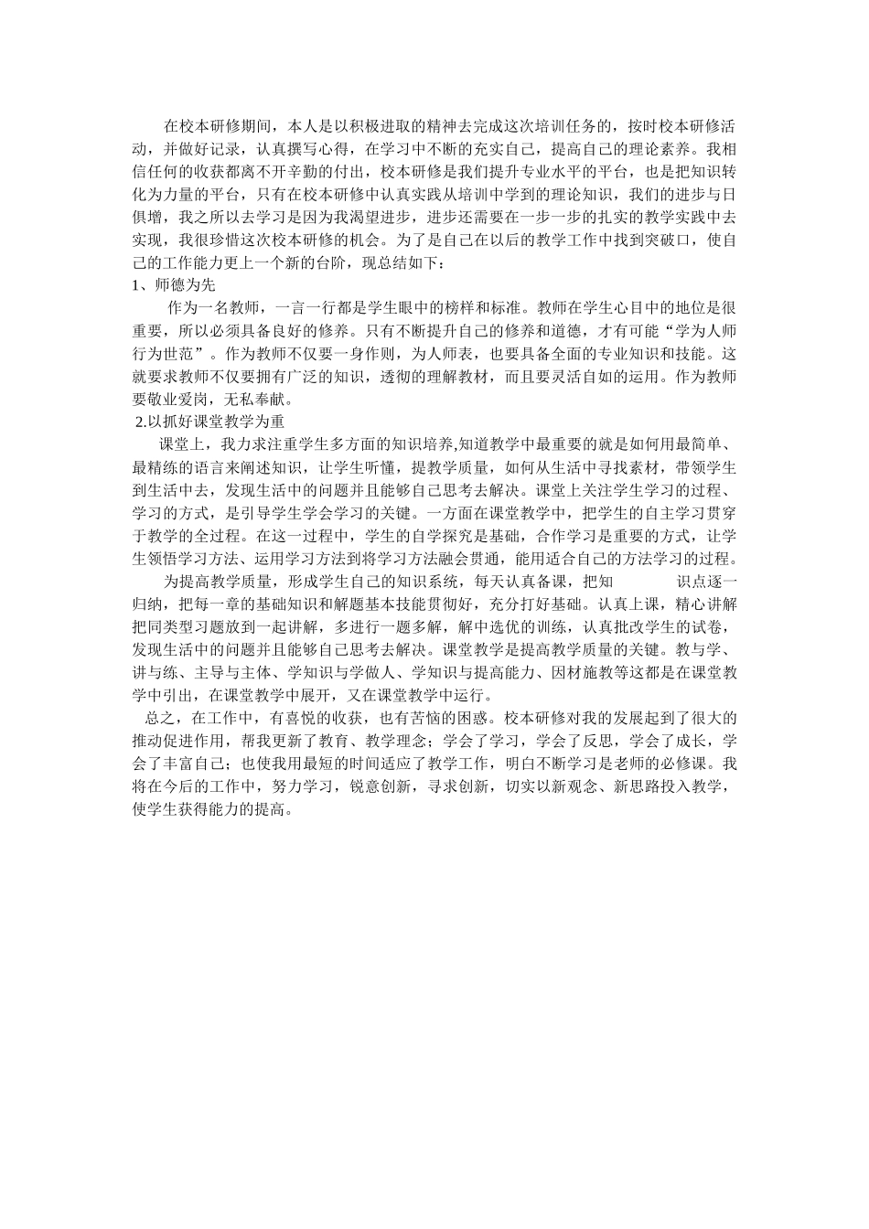 在校本研修期间_第1页