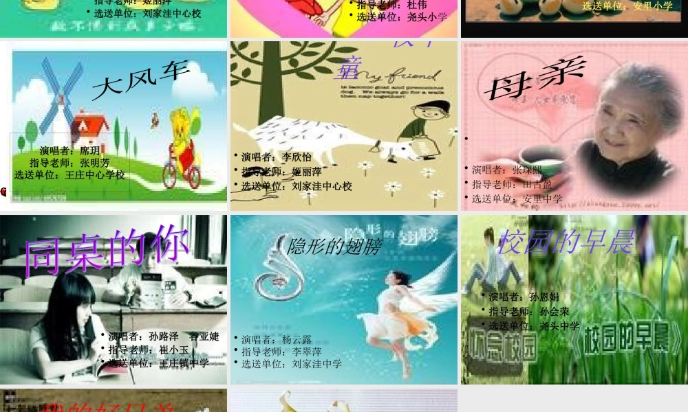 唱响青春飞扬梦想歌手大赛PPT