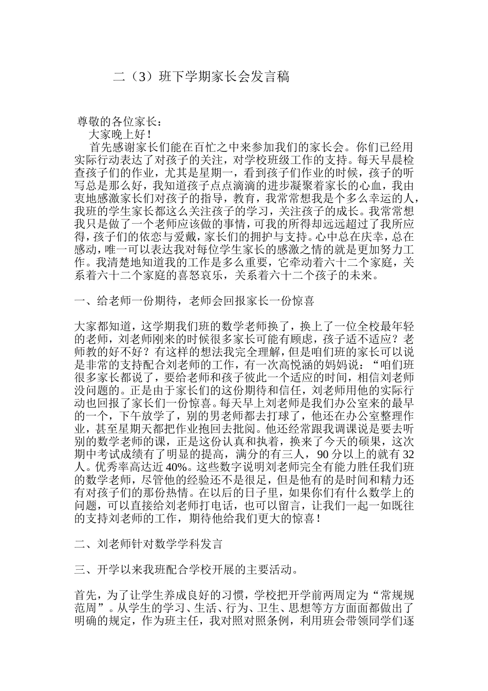 二年级三班下学期家长会发言稿_第1页