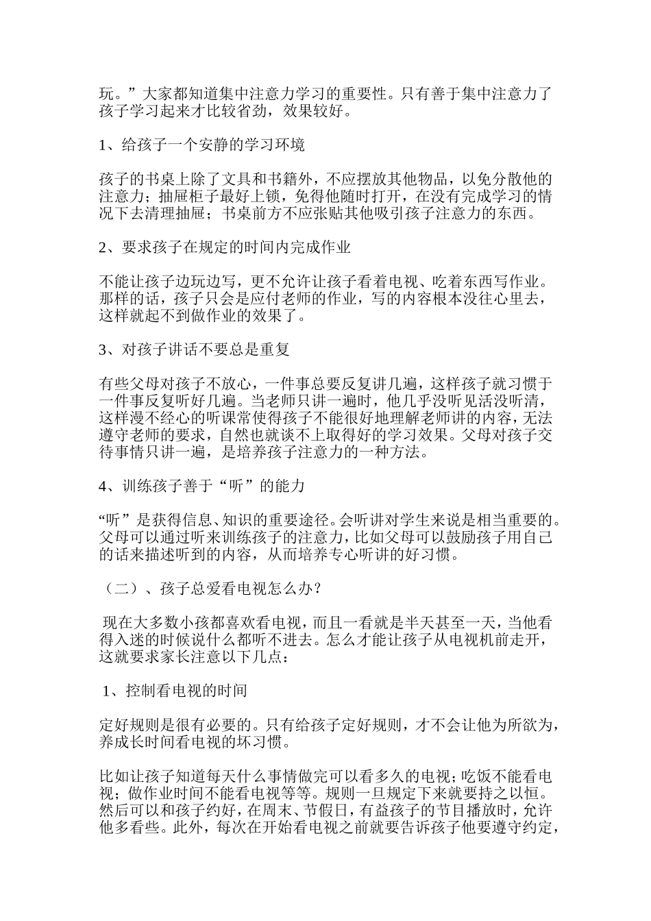 二年级三班下学期家长会发言稿_第3页
