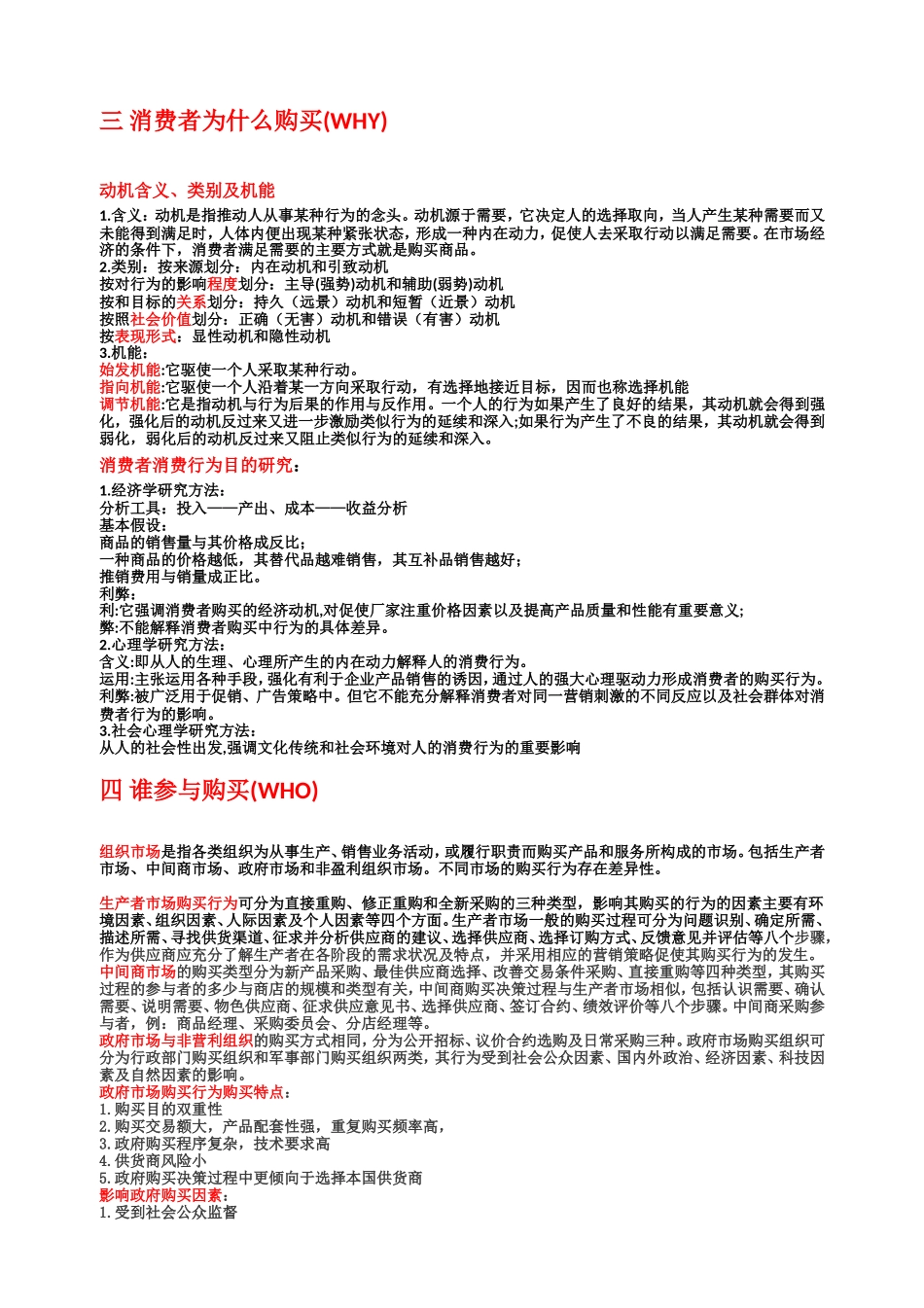 购买行为分析_第2页