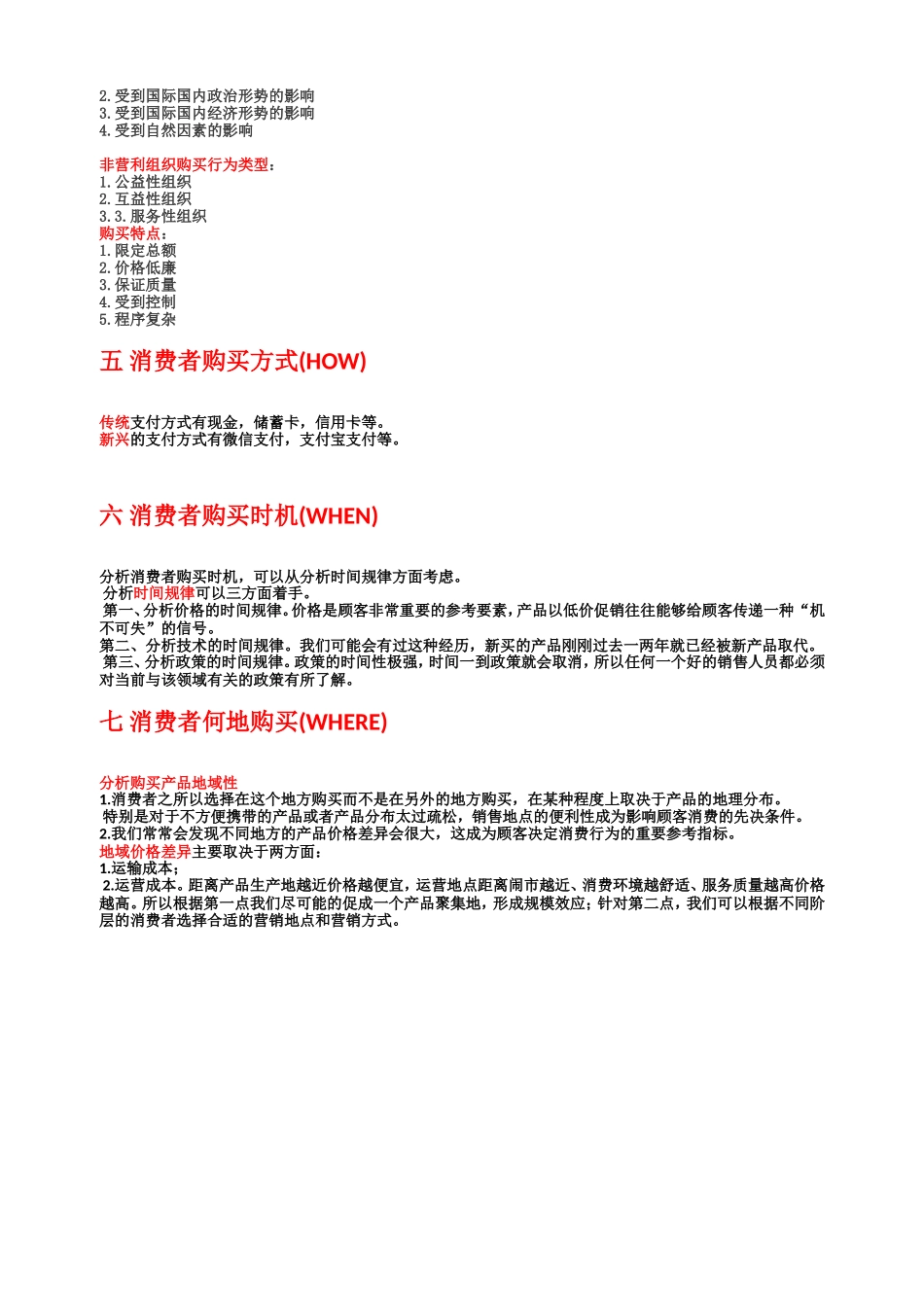 购买行为分析_第3页