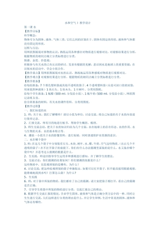 水和空气教案