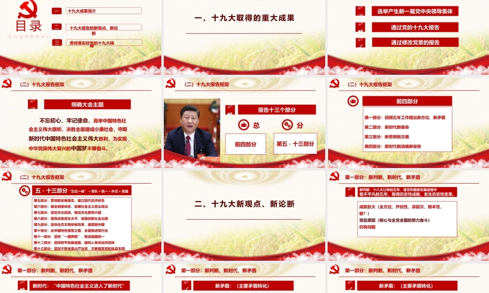 新时代、新思想、新征程—学习贯彻党的十九大精神