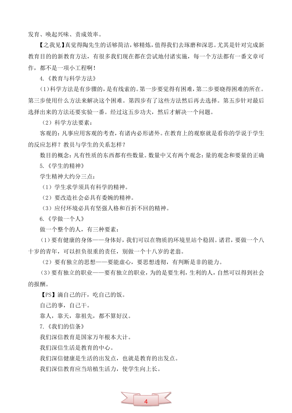 读书笔记——《陶行知教育名篇》_第2页