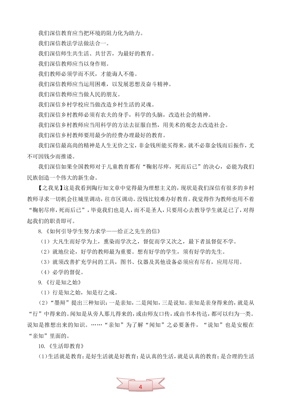 读书笔记——《陶行知教育名篇》_第3页