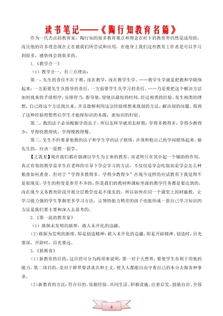 读书笔记——《陶行知教育名篇》