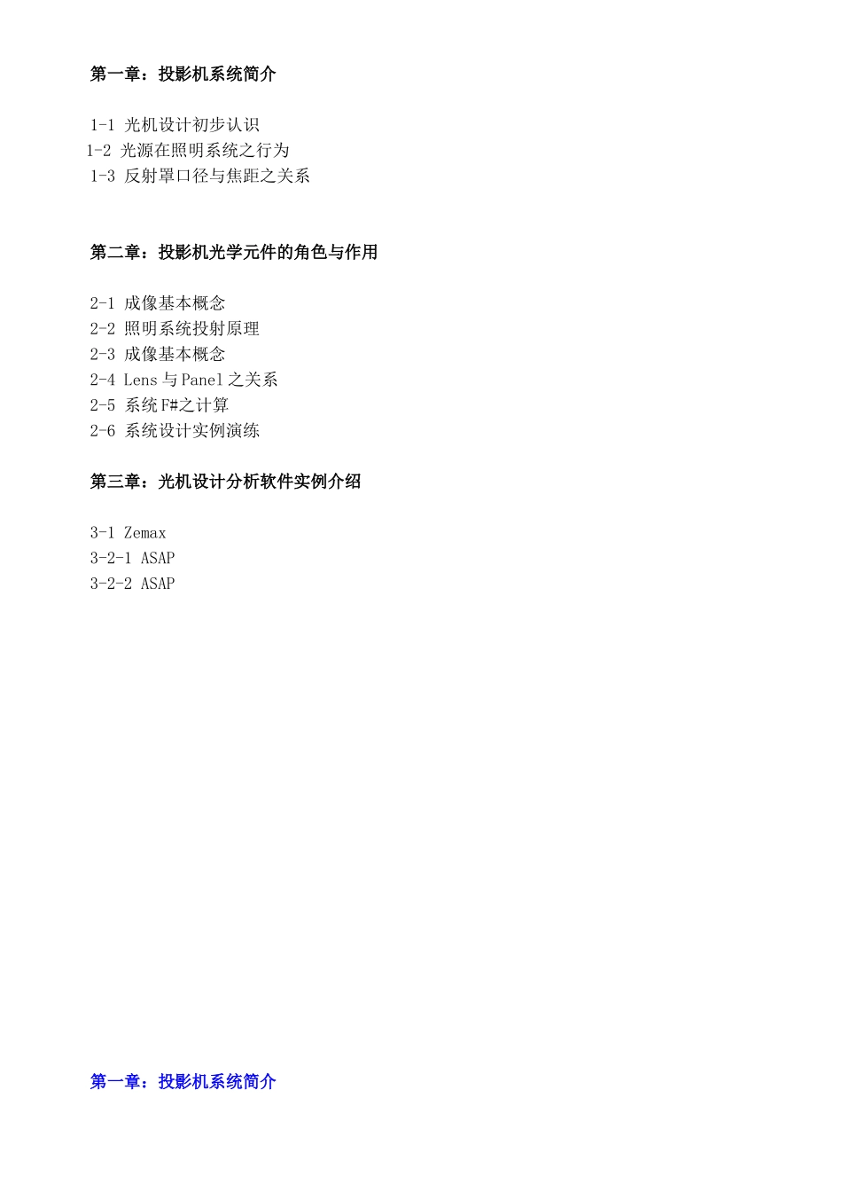 光机设计概念与分析_第1页