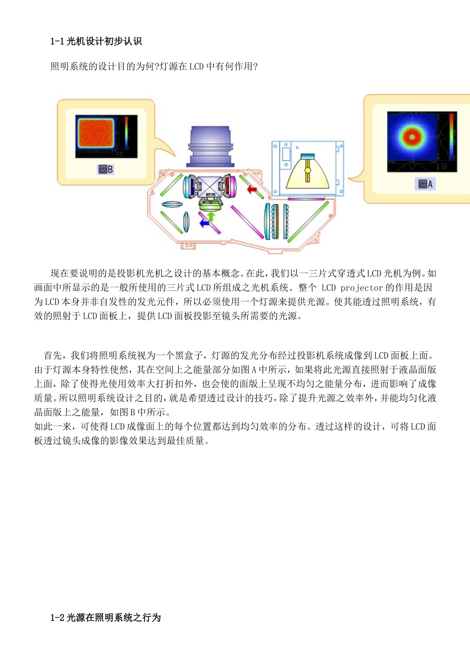 光机设计概念与分析_第2页