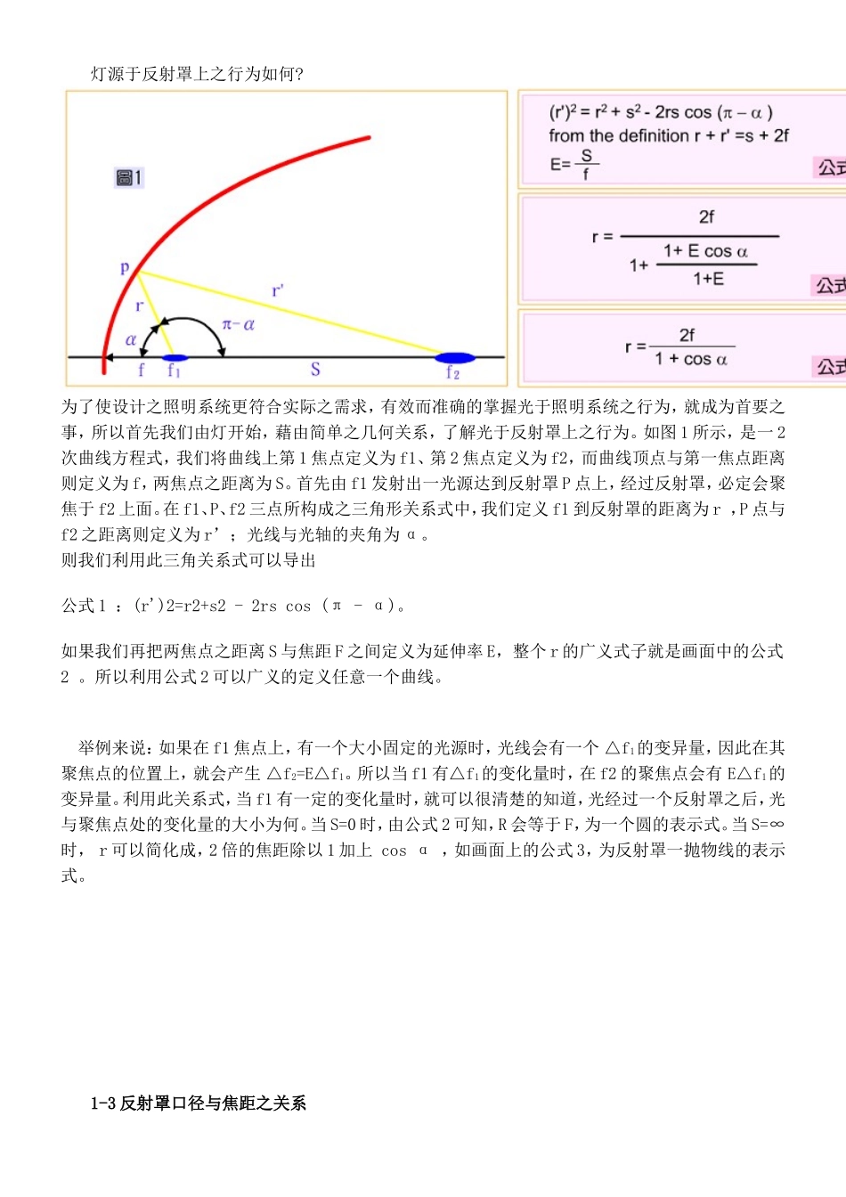 光机设计概念与分析_第3页