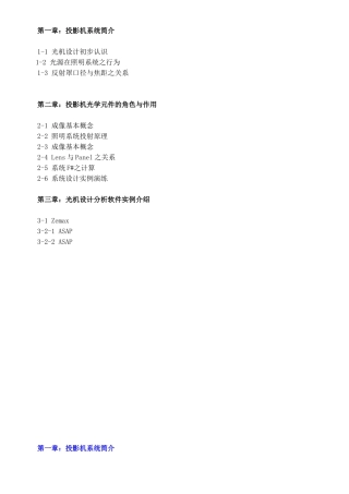光机设计概念与分析