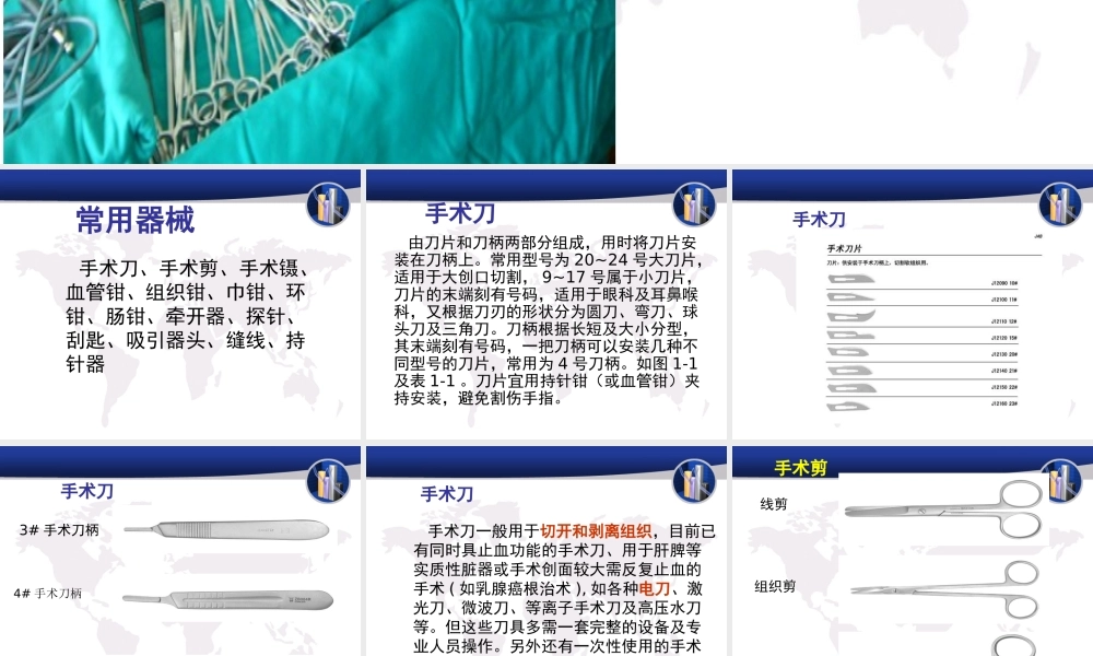 手术室的器械ppt