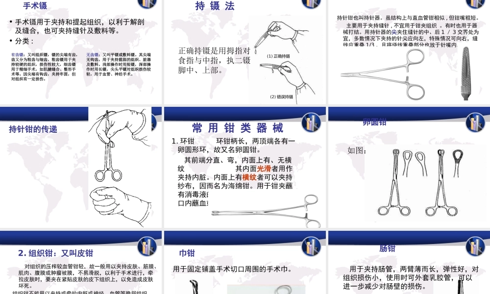 手术室的器械ppt