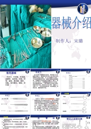 手术室的器械ppt