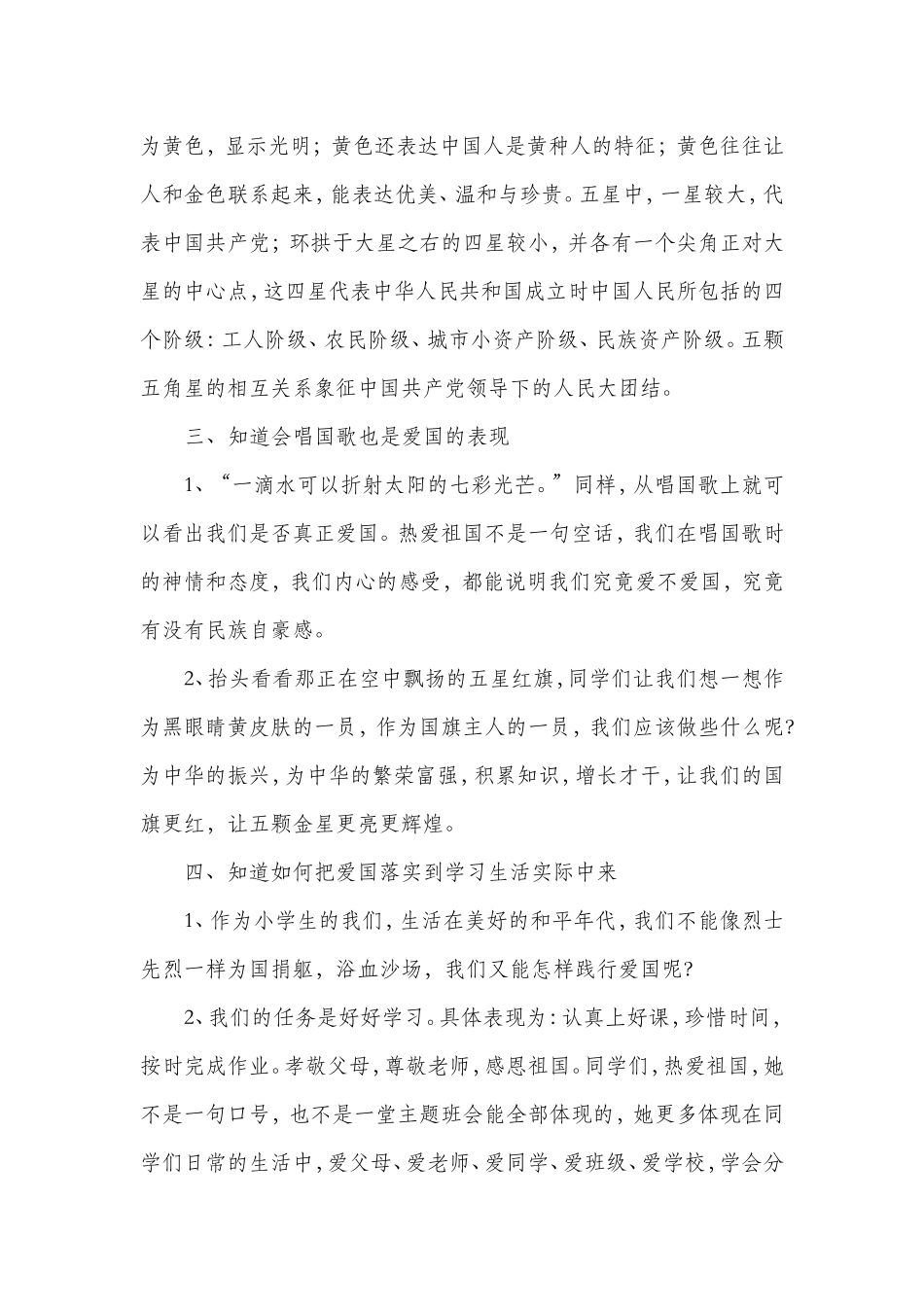 爱国主义教育主题班会--我们小学生该如何爱国_第2页