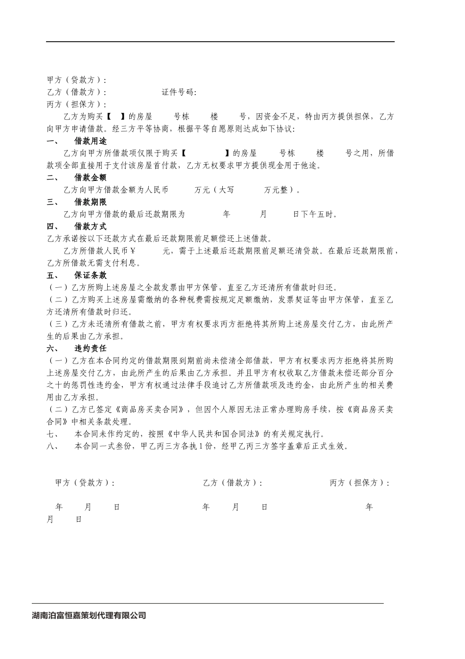 房地产低首付分期执行方案_第2页