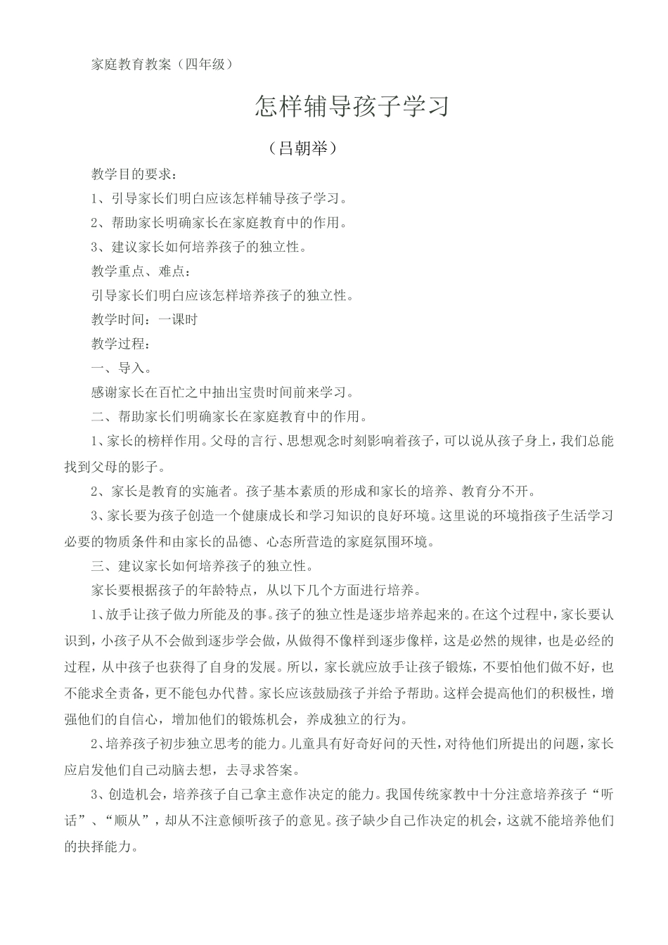 怎样辅导孩子学习_第1页