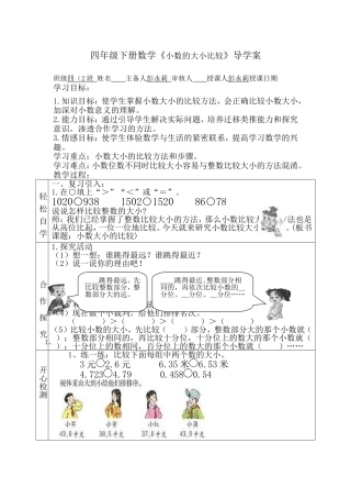 小学数学2011版本小学四年级小数的大小比较例5