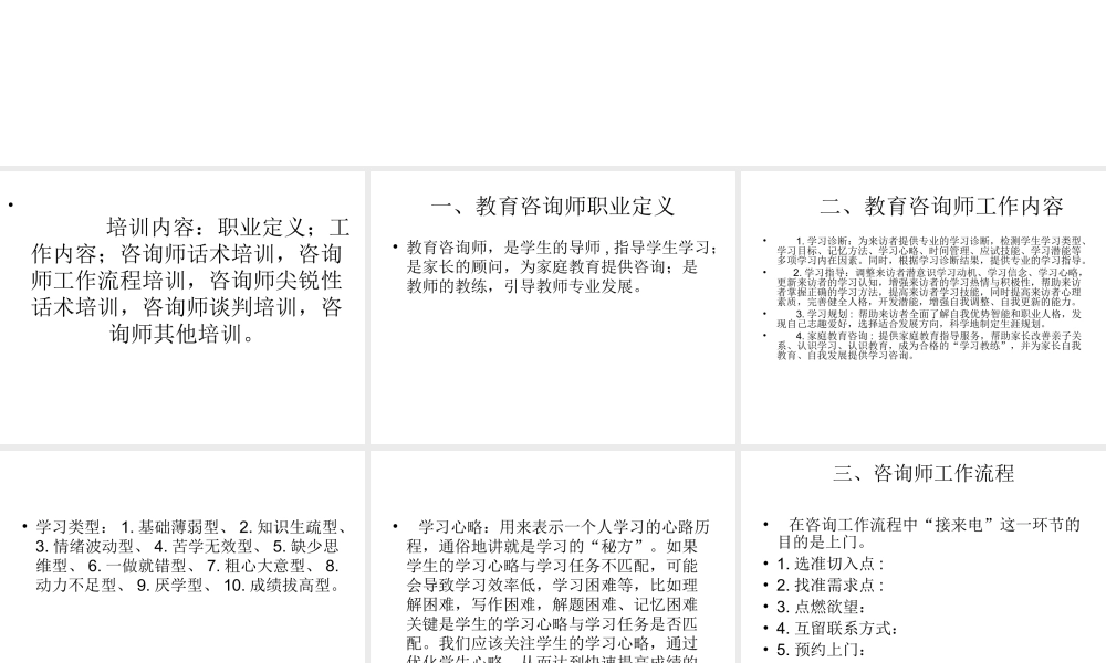 如何做一个出色的教育咨询师