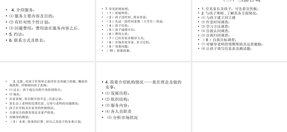 如何做一个出色的教育咨询师