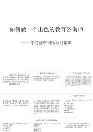 如何做一个出色的教育咨询师