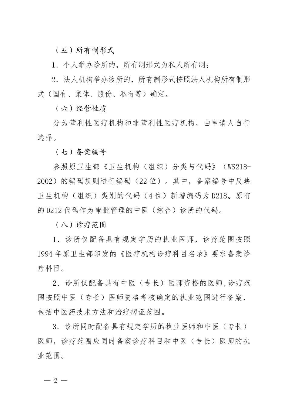 中医诊所备案信息表_第2页