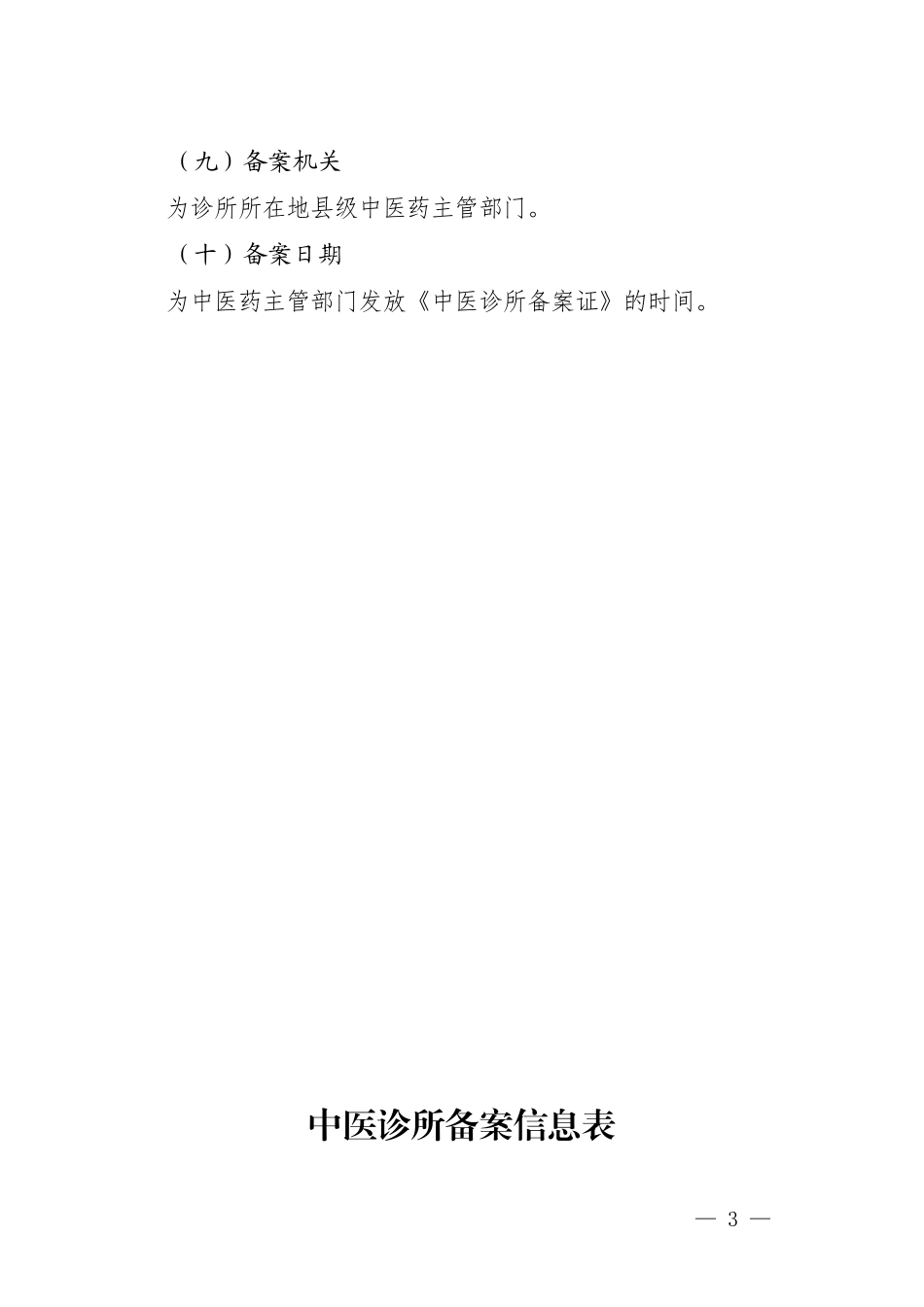中医诊所备案信息表_第3页