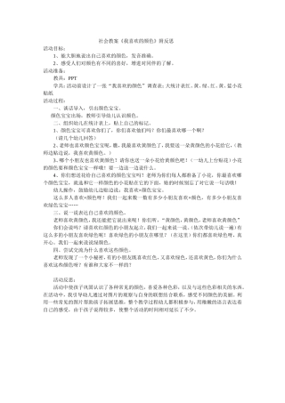 社会：我喜欢的颜色