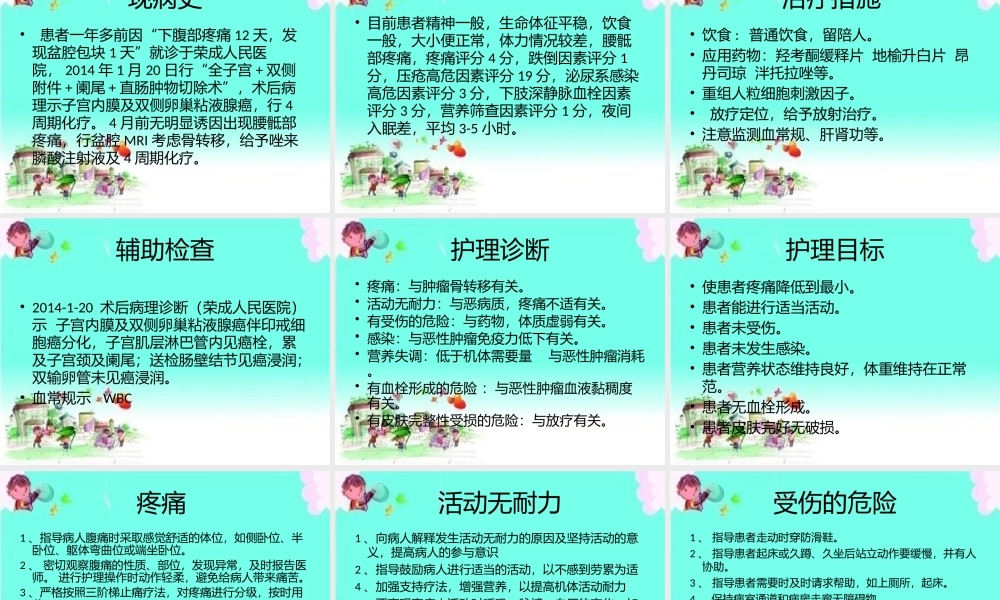 卵巢癌的护理查房