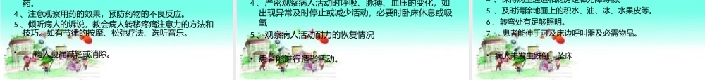 卵巢癌的护理查房