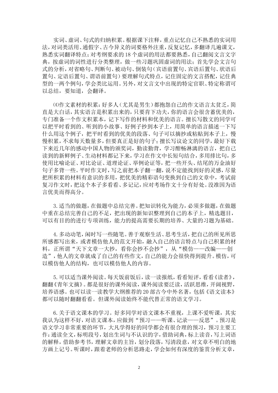 学霸经验之谈：学好初中语文有方法_第2页