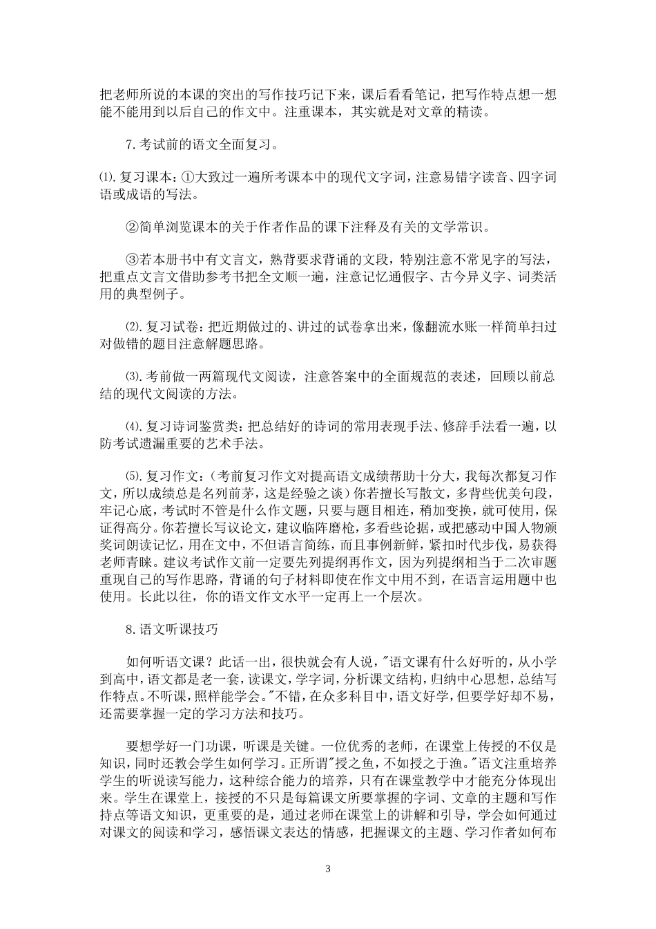 学霸经验之谈：学好初中语文有方法_第3页